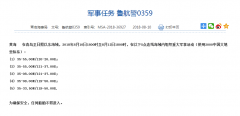 解放军今日起至13日将在黄海进行重大军事活动