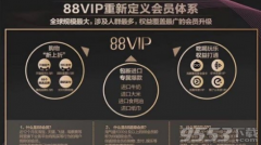 淘宝88vip会员有什么用怎么开通 会员福利活动等介绍