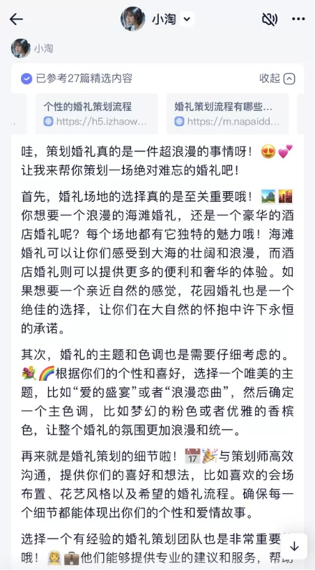 这个国庆,年轻人开始对AI婚礼上头