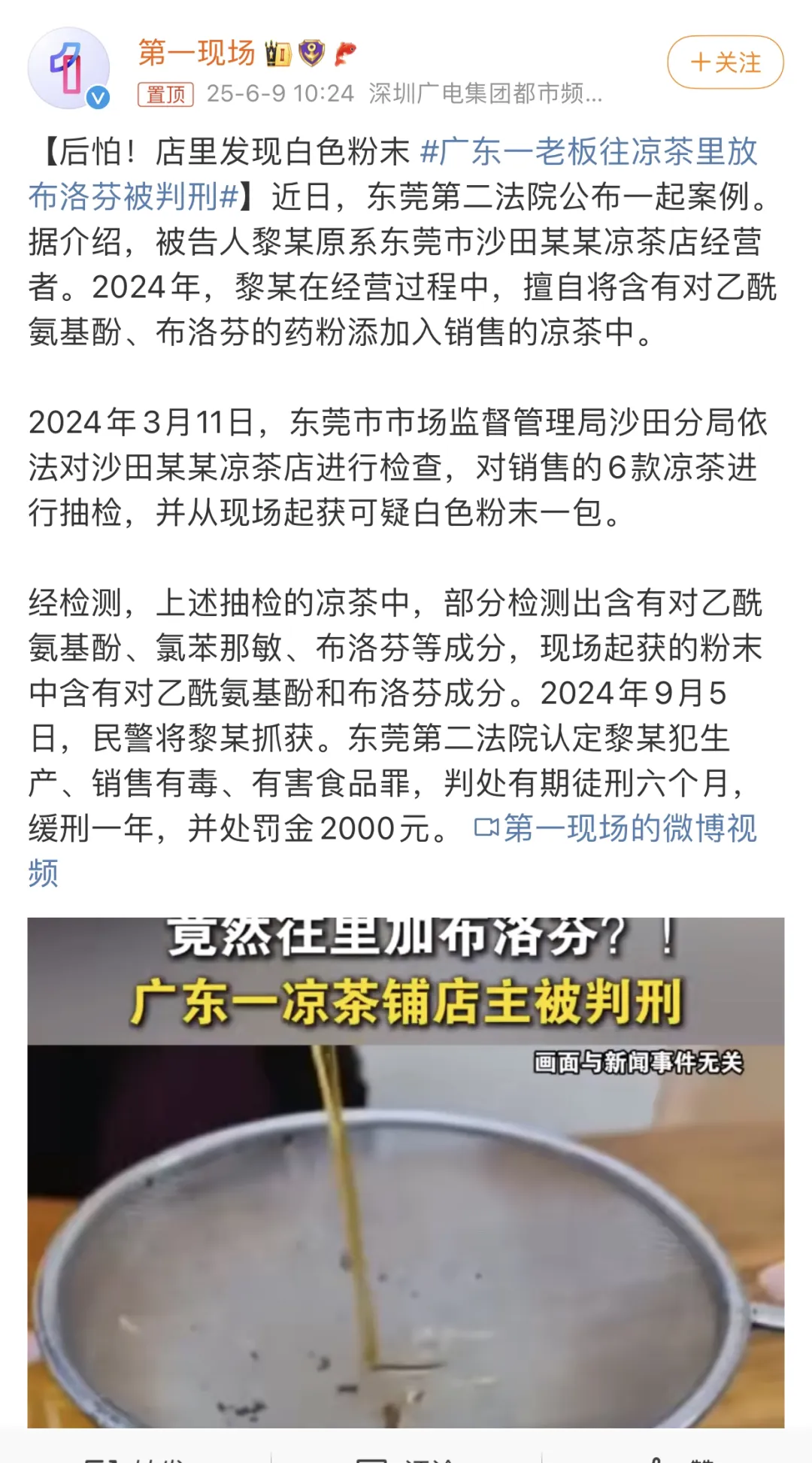 凉茶里加布洛芬，中药里加安眠药，套路都一样