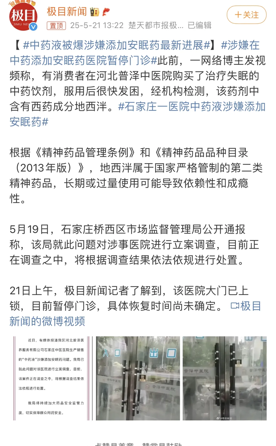 凉茶里加布洛芬，中药里加安眠药，套路都一样