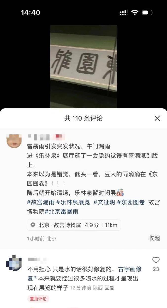 有中国网友发布影片爆料,称在北京故宫发现明代《东园图》被淋湿。(撷取自《澎湃新闻》) 有中国网友发布影片爆料,称在北京故宫发现明代《东园图》被淋湿。(撷取自《澎湃新闻》)