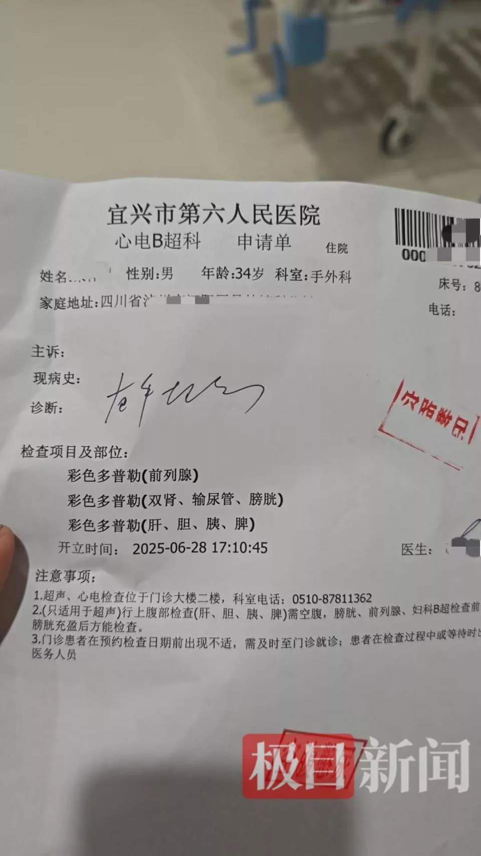 34岁男子手部外伤住院被要求查前列腺?亲属再发声