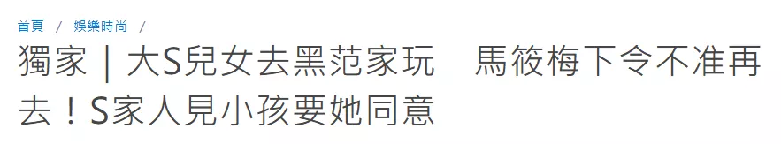 马筱梅发声打脸徐家人，曝大S子女沉迷游戏遭老师投诉
