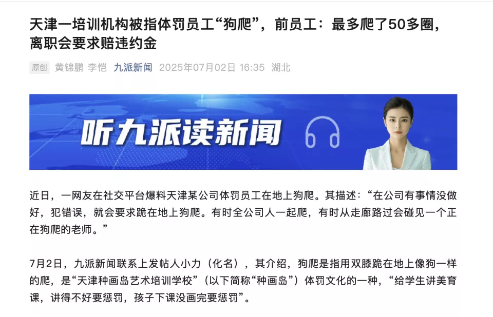天津一公司体罚员工让“狗爬”?前员工:最多爬了50多圈