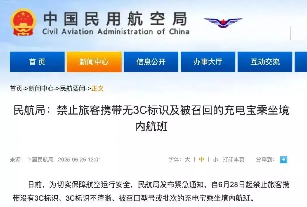 充电宝3C认证执行时间并不短 为何民航局又有新规?