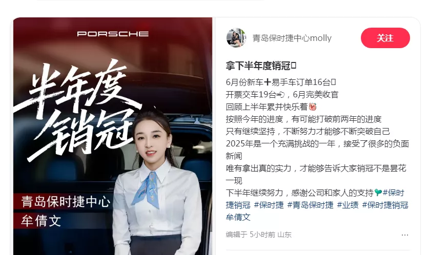 两年340台!保时捷女销冠牟倩文再成半年度销冠