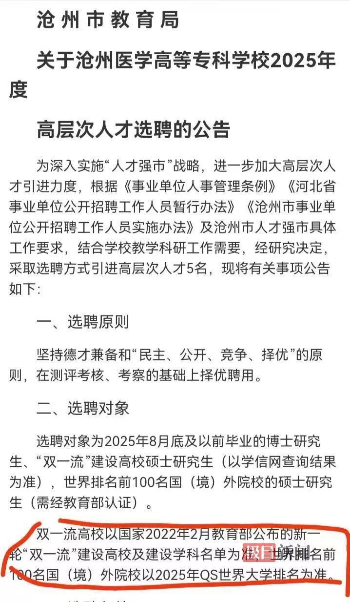 高校引进高层次人才，第二名举报第一名