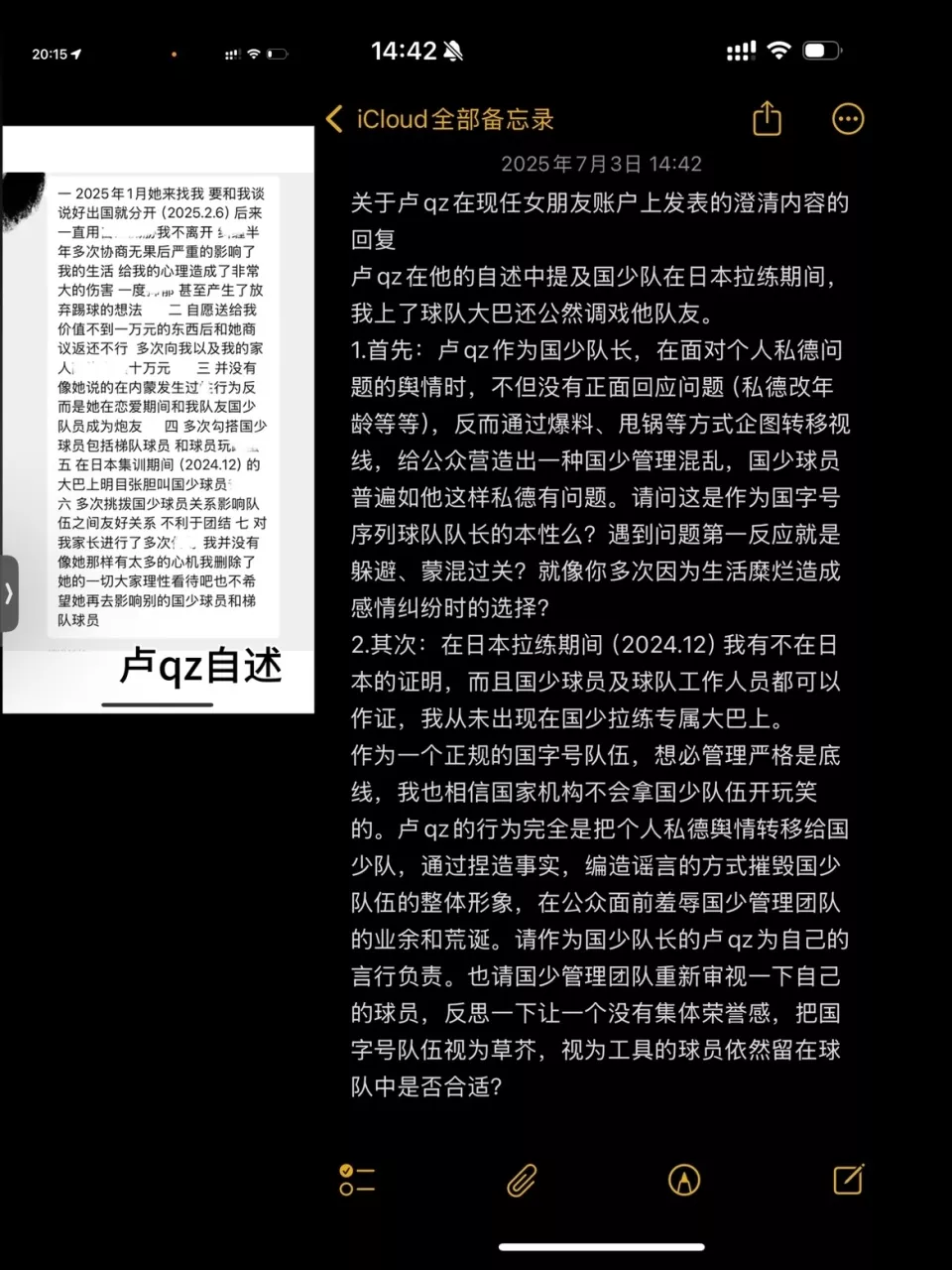 国足队长绯闻缠身:和队友发生关系是谣言