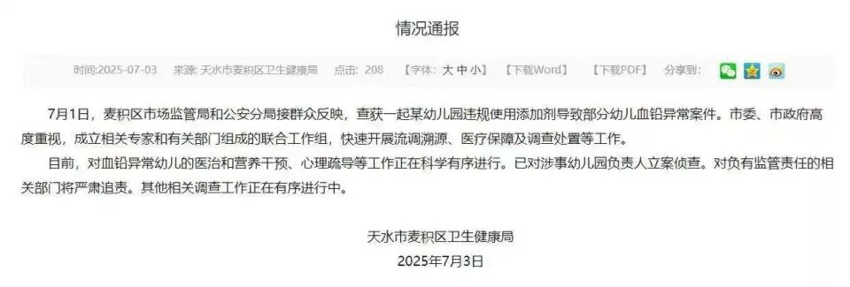 媒体追问幼儿园血铅事件:问题源头是暂时不能说