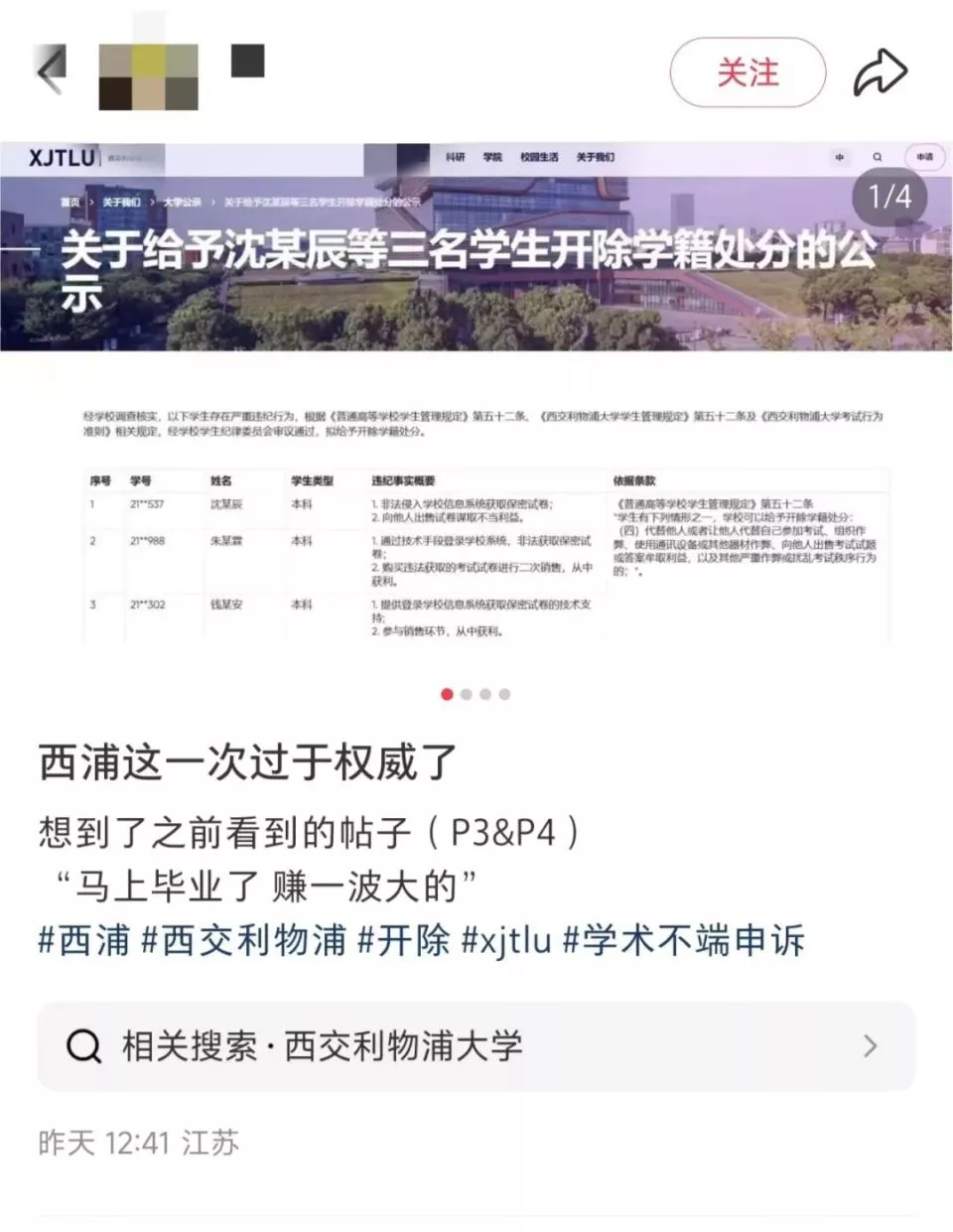 高校3名学生非法窃取保密试卷售卖获利,校方回应