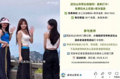 “穿吊带”免费泡温泉 中国武功山风景区被骂
