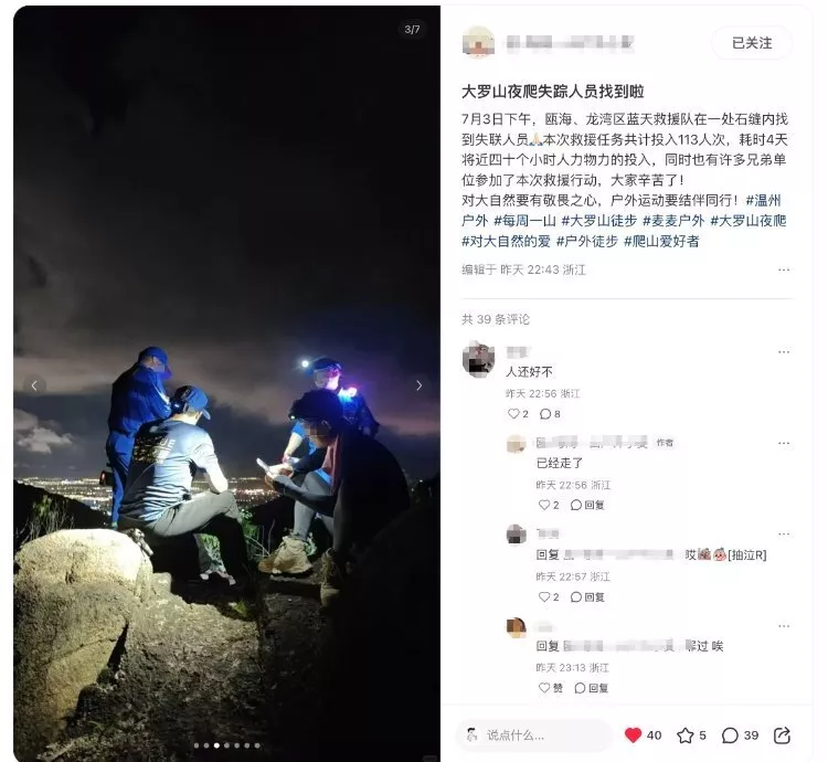 男子随百人团徒步大罗山脱队失联 四天后找到遗体?