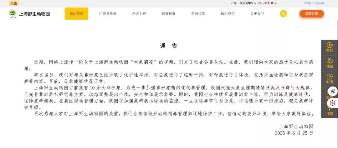 上海动物园的大象一家十几口,打架上了热搜?