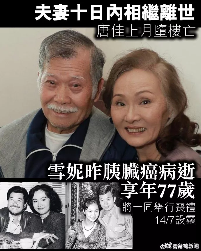 香港知名女演员雪妮病逝 丈夫上月坠亡