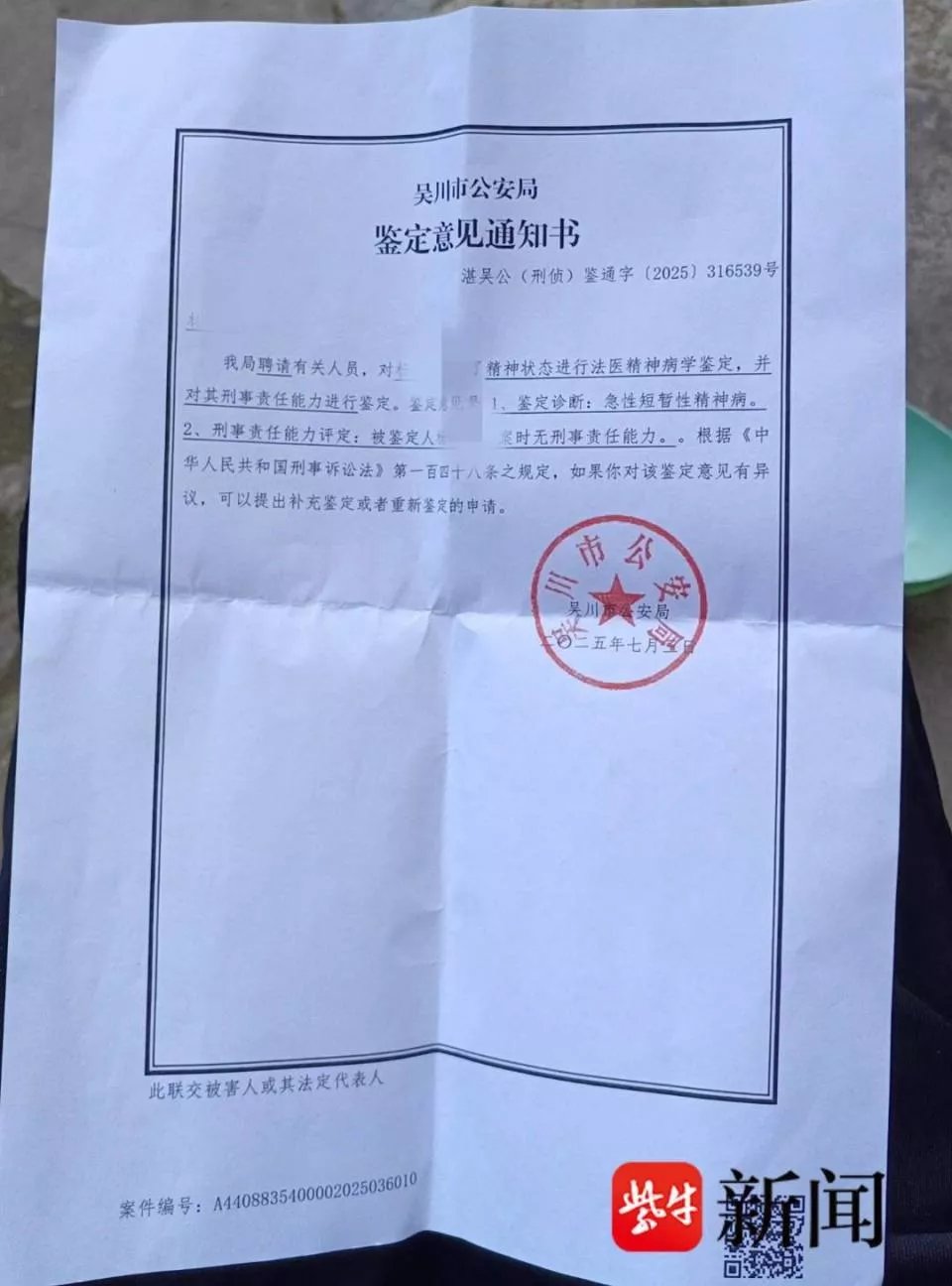 男子行凶致1死1伤，被鉴定为急性短暂性精神病