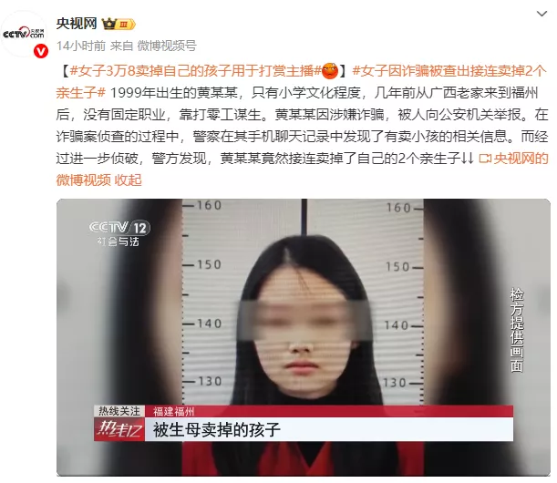 女子3万8卖掉自己的孩子用于打赏主播...