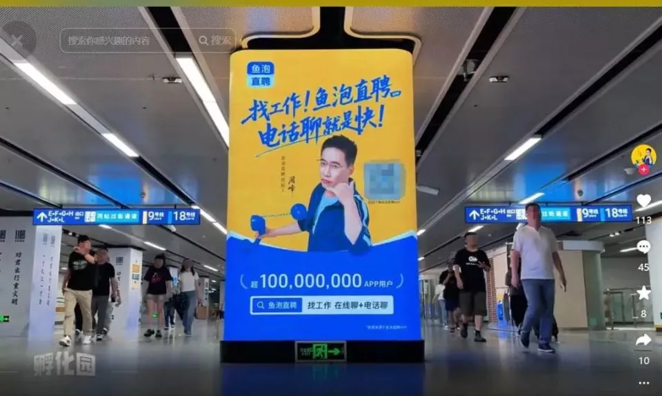 靠洗脑广告出圈!四川农民工娃干招聘年入10亿