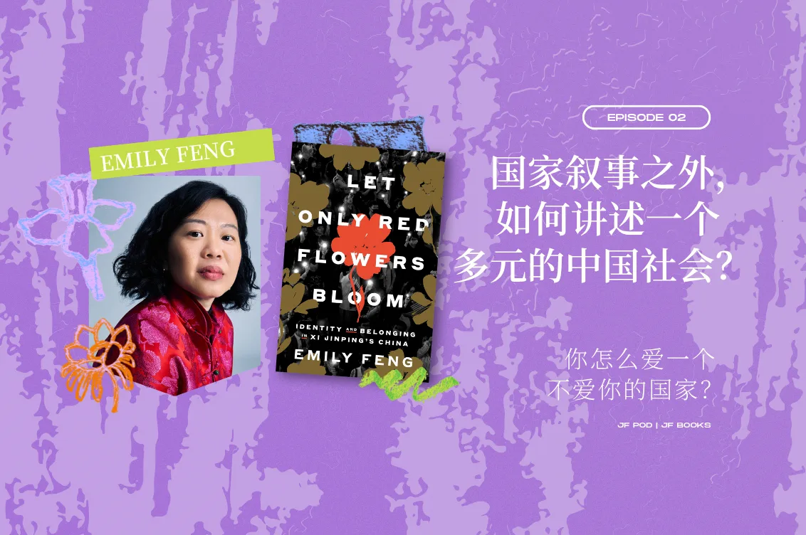 国家叙事之外,如何讲述一个多元的中国社会?