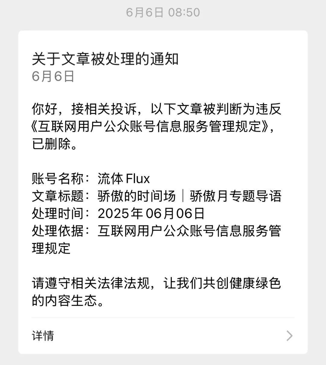 一篇悼文——致在六月消失的那些文章