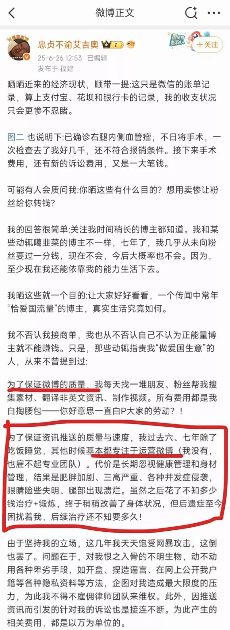 鹰之泪:一个“正能量博主”的右腿内侧事变