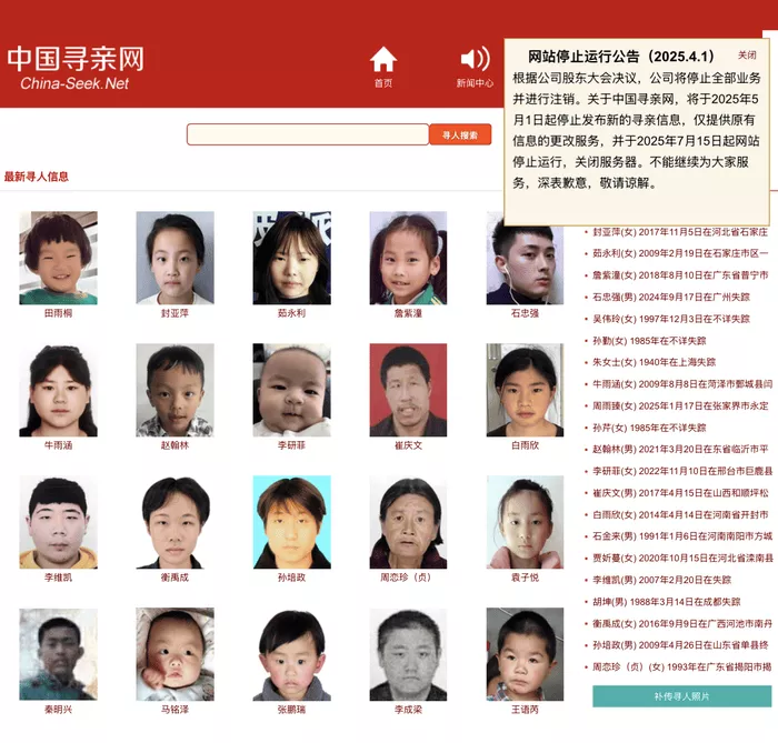 中国寻亲网将于本月关停，另开一公益类平台