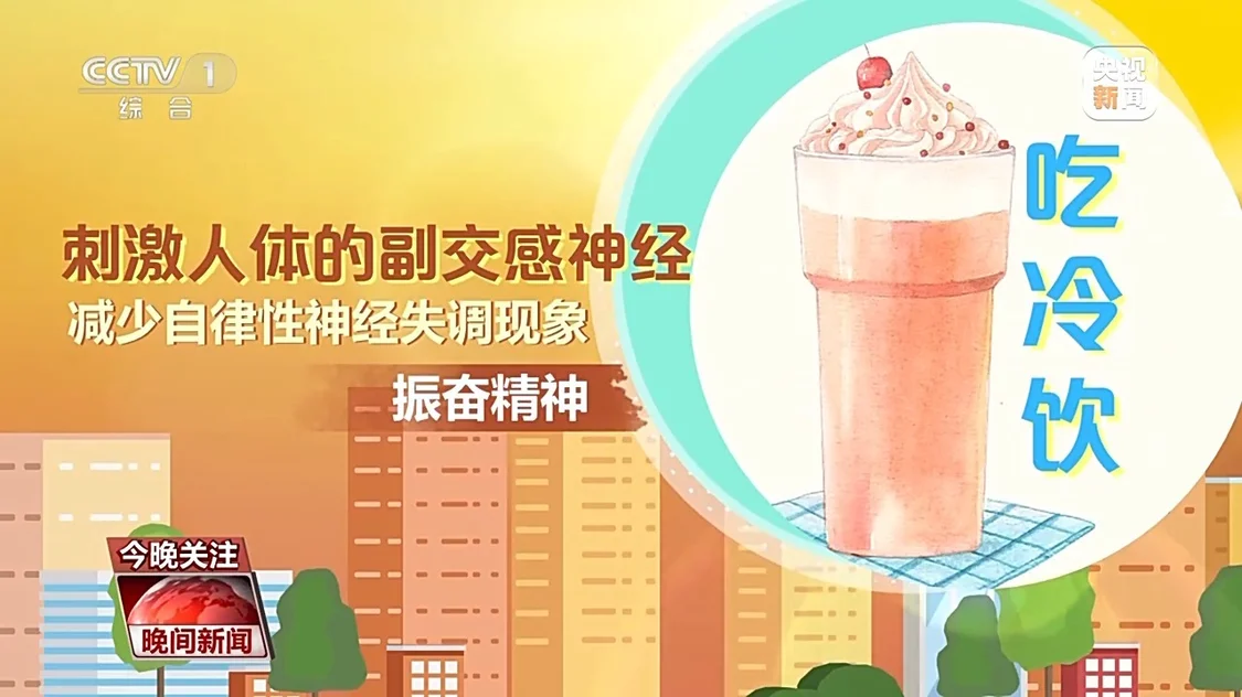 女子吃冰激凌突发“脑结冰” 医生提醒吃冰要选对时间