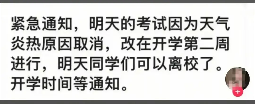 山东一高校因高温暂停期末考试,2万多名学生放假