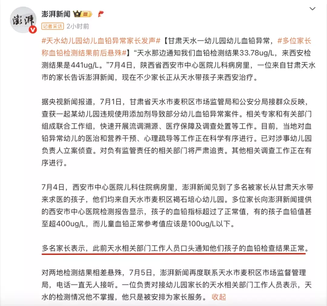 甘肃幼儿血铅异常:20年前相似的一幕