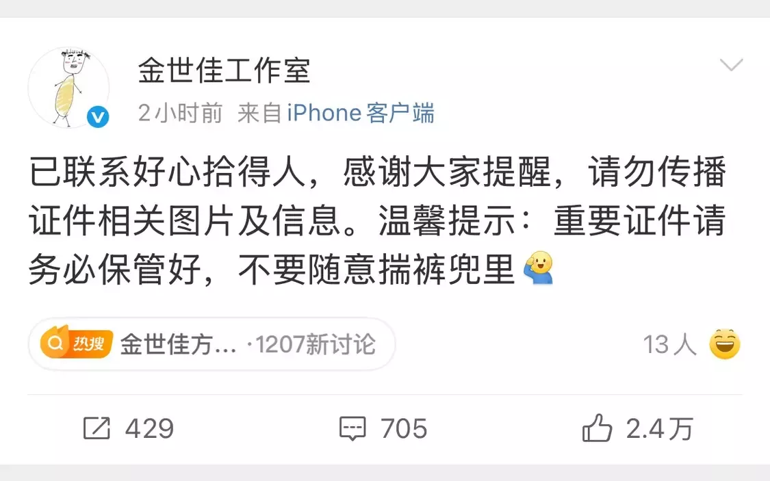 金世佳工作室官方微博。