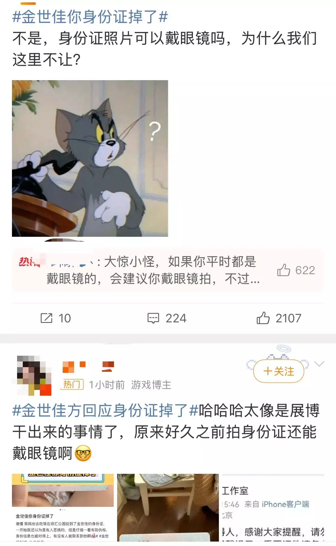 “男演员身份证掉了”上热搜,照片引热议,公安部门回应