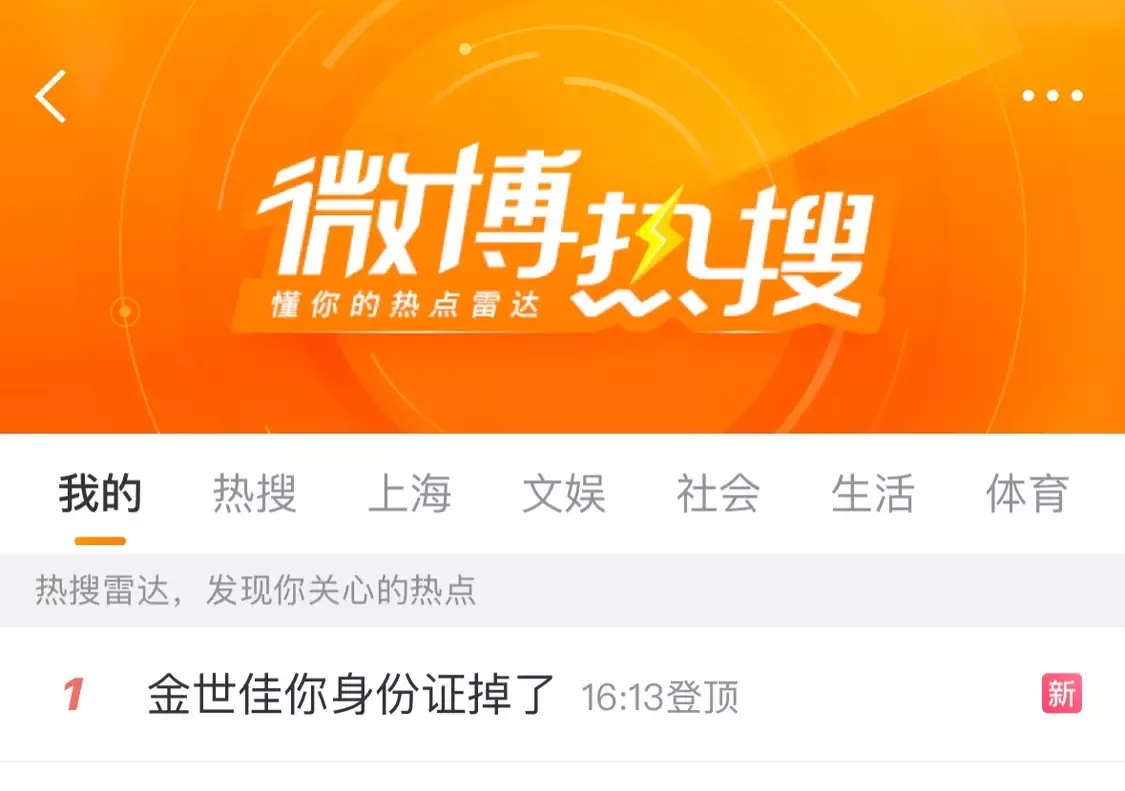 “男演员身份证掉了”上热搜,照片引热议