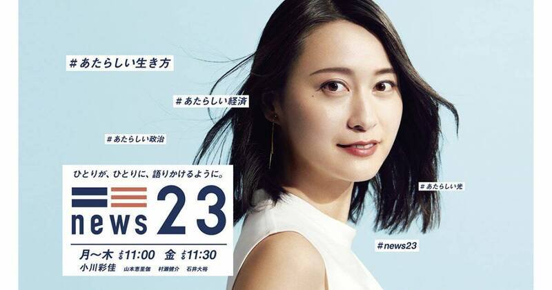 日本TBS电视台40岁美女主播小川彩佳，在各党党魁的辩论会上打断首相石破茂发言后，3日突然请假缺席，引发网友质疑她是否遭到报复。 （取自news23 X）
