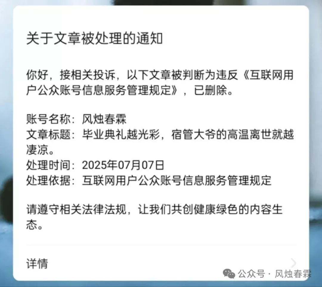 补档：“毕业典礼的璀璨，难掩悲凉。”