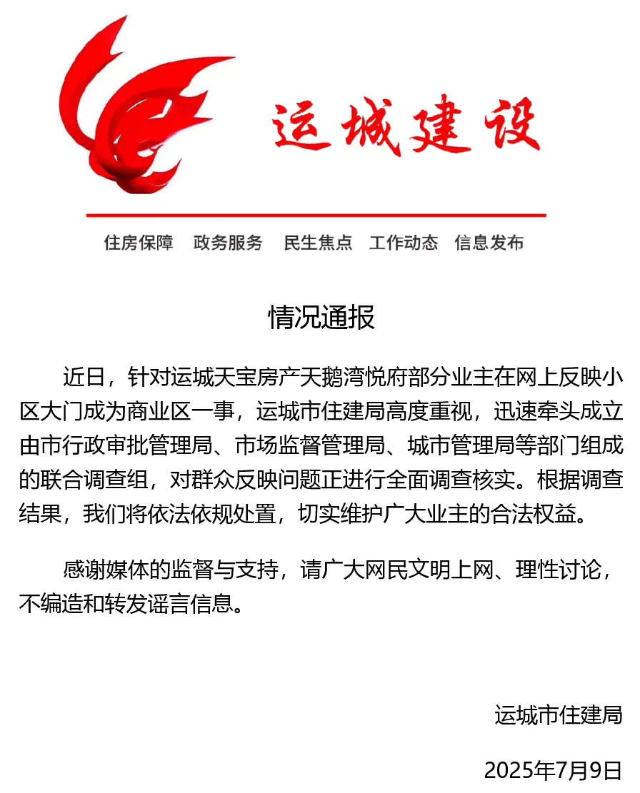山西运城一小区大门变成牛肉面馆，业主放花圈维权？