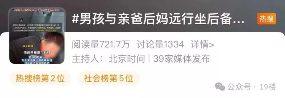 男孩被亲爸后妈塞后备箱出远门，亲妈回应了