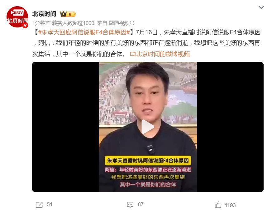 朱孝天回应与F4其他三人关系：跟他们不熟是真的