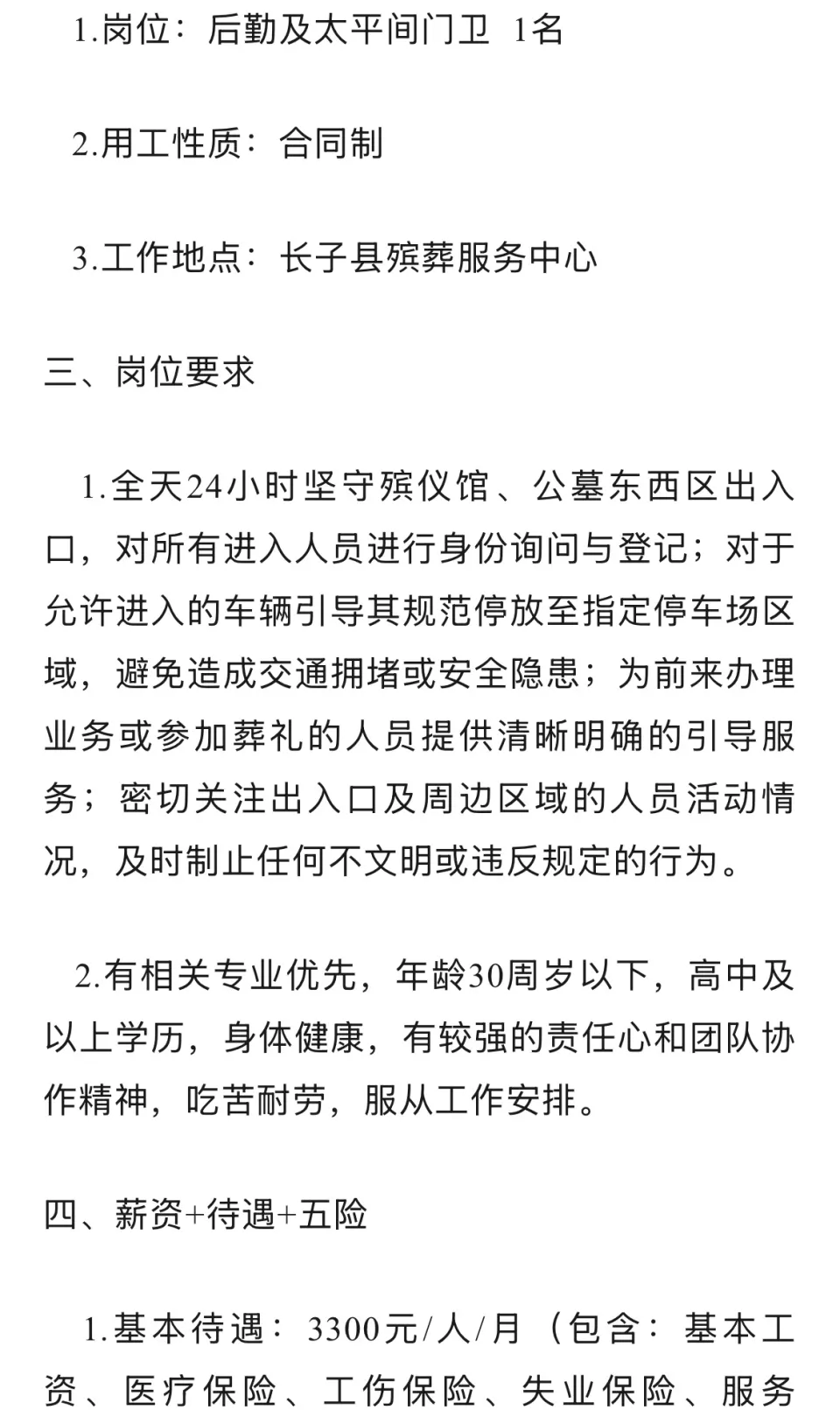 殡仪馆月薪3500招太平间门卫，要30岁以下还要笔试？