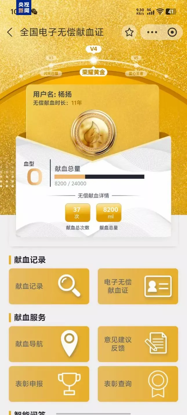 △ 杨扬的献血记录截图。