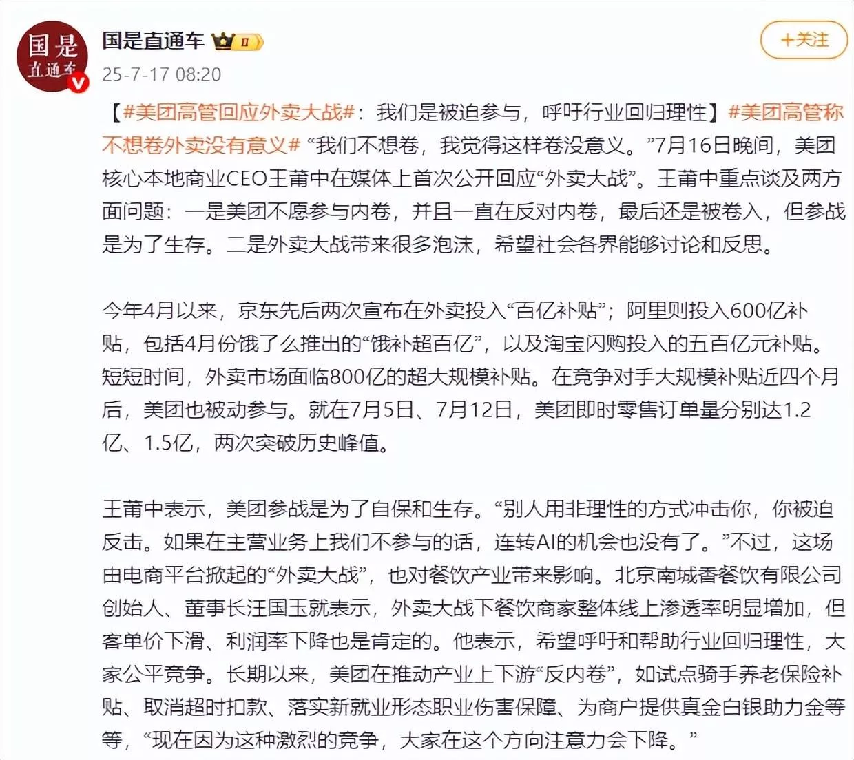 美团高管回应外卖大战：为了自保和生存