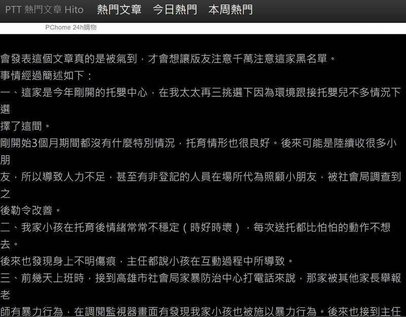 受虐幼童爸爸在PPT发文指孩子在托婴中心遭托育员虐待。(资料照、图取自PPT) 受虐幼童爸爸在PPT发文指孩子在托婴中心遭托育员虐待。(资料照、图取自PPT)