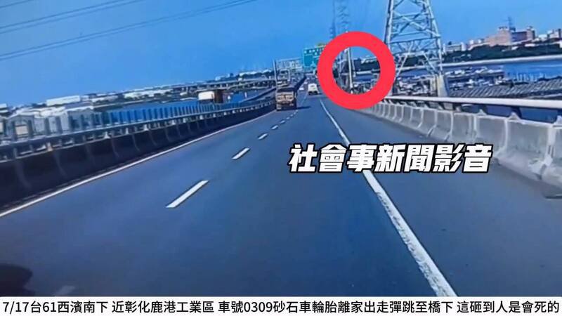 轮胎一路滚落又弹跳越过快速道路护栏,最终落海。(撷取影像) 轮胎一路滚落又弹跳越过快速道路护栏,最终落海。(撷取影像)