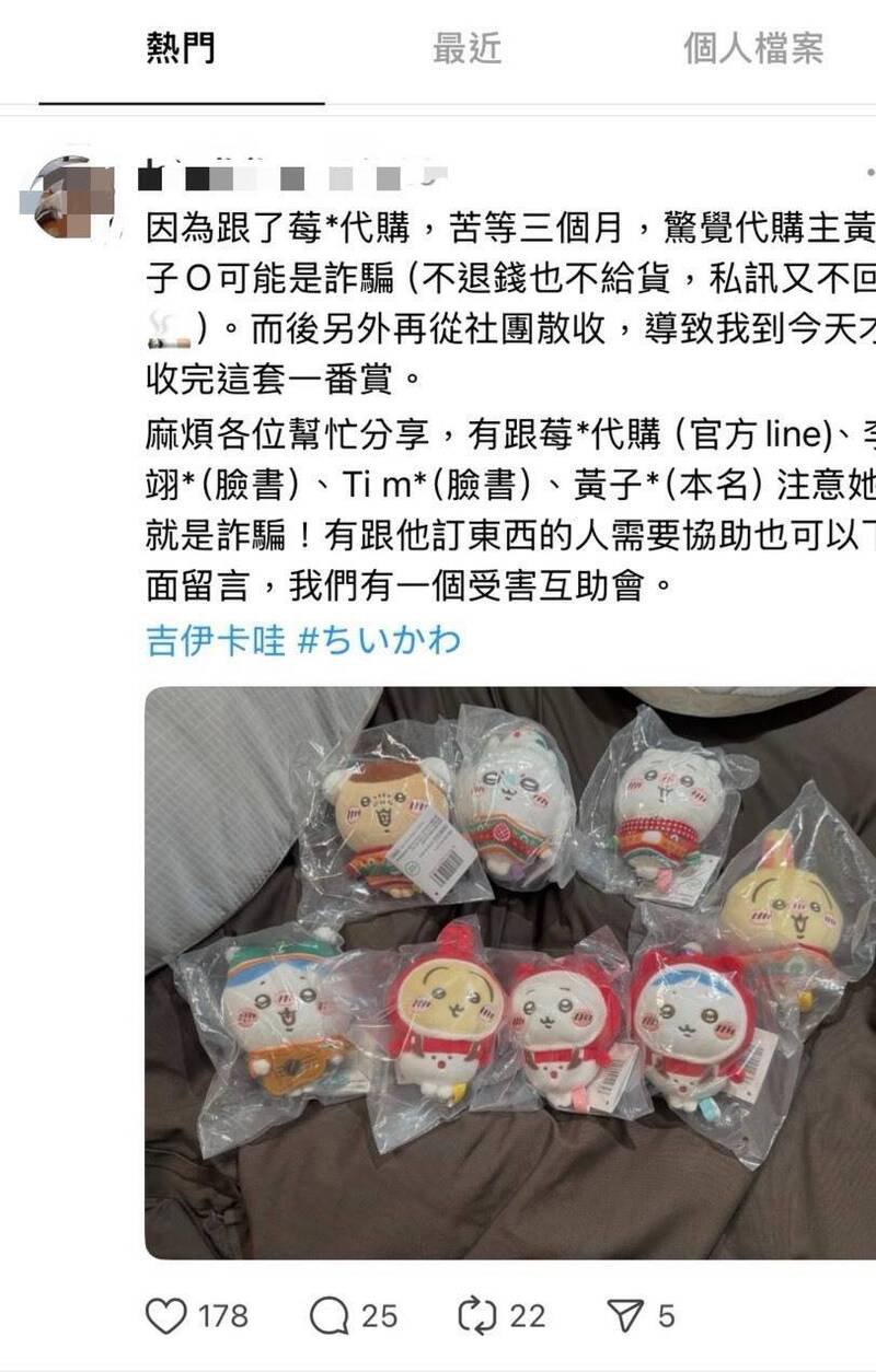 被害人在脸书串联组成互助会。(图由警方提供) 被害人在脸书串联组成互助会。(图由警方提供)