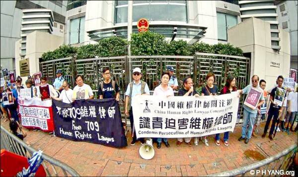 2018年，香港民团声援「七○九大抓捕」维权律师，要求中国政府立即释放被捕律师，并停止吊销维权律师的执业执照。 （取自网络）