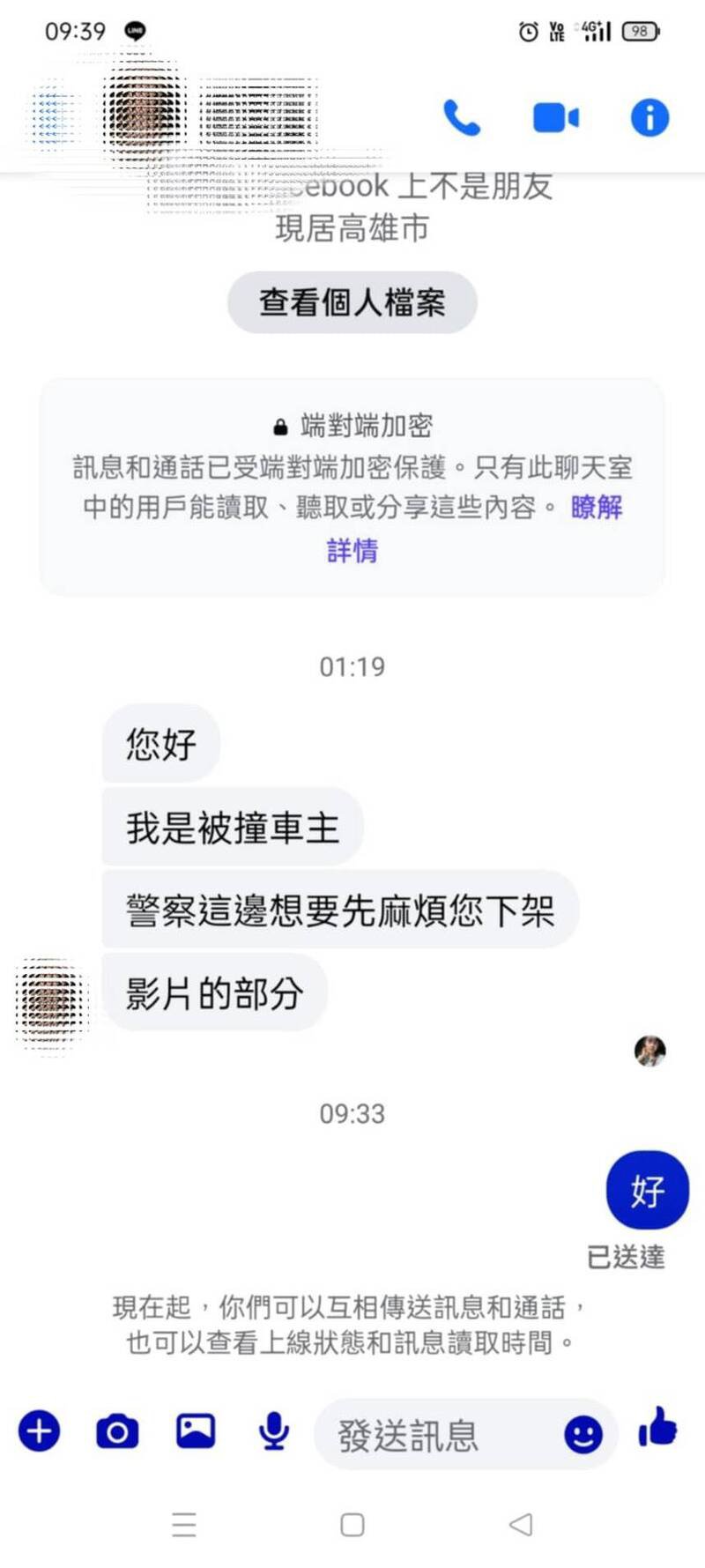 被害人留言希望原PO下架影片。(民众提供) 被害人留言希望原PO下架影片。(民众提供)