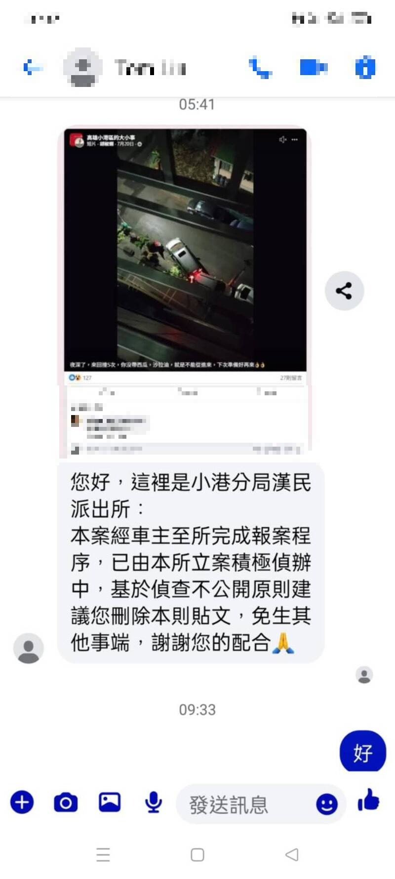 警方以无头像帐号传讯要求下架影片。(民众提供) 警方以无头像帐号传讯要求下架影片。(民众提供)