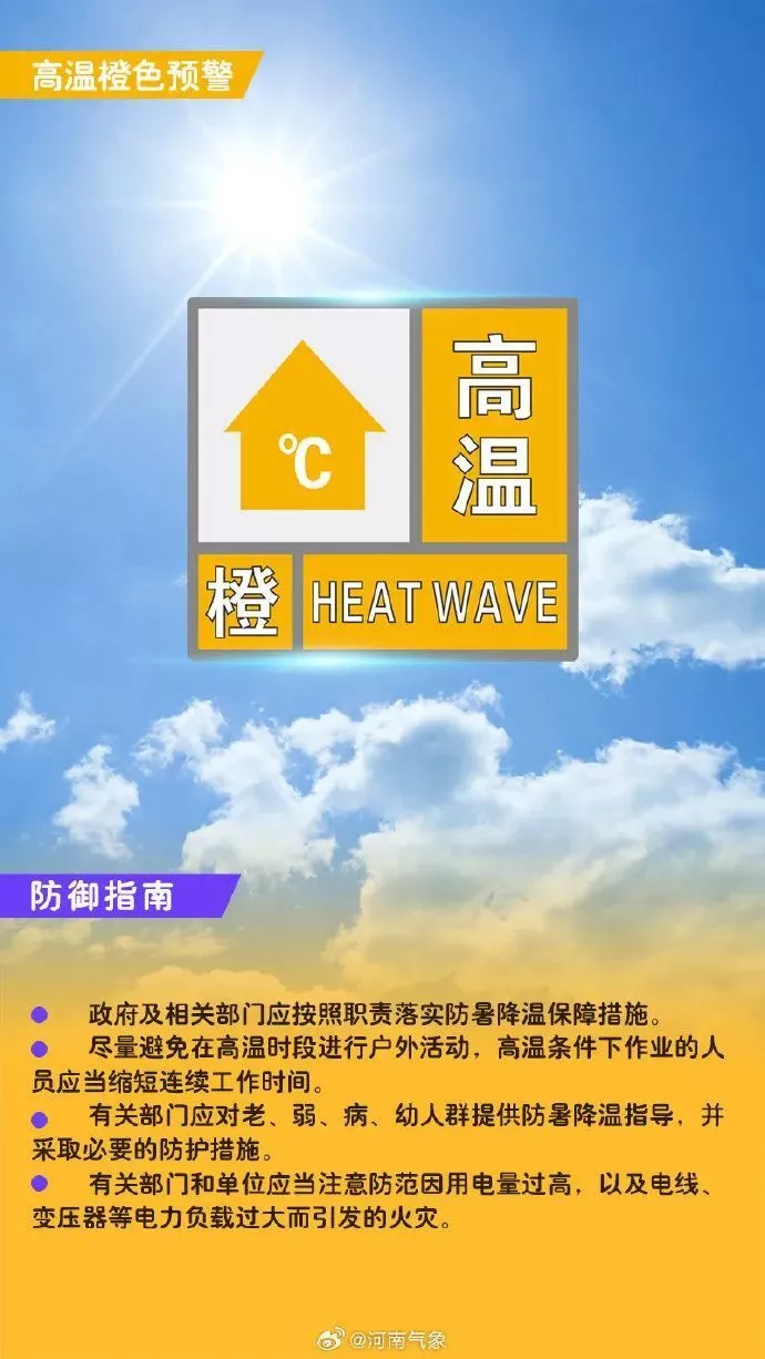 最高44.4℃，河南网友：有大量蚊子被热死在房间