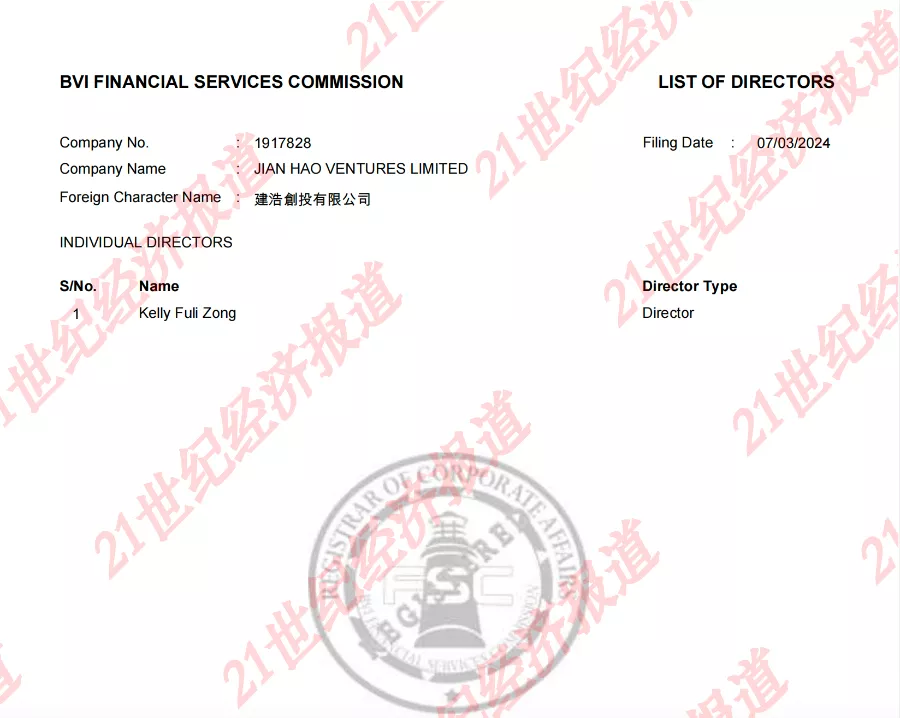 维京群岛方面确认:娃哈哈争产案宗馥莉是唯一董事