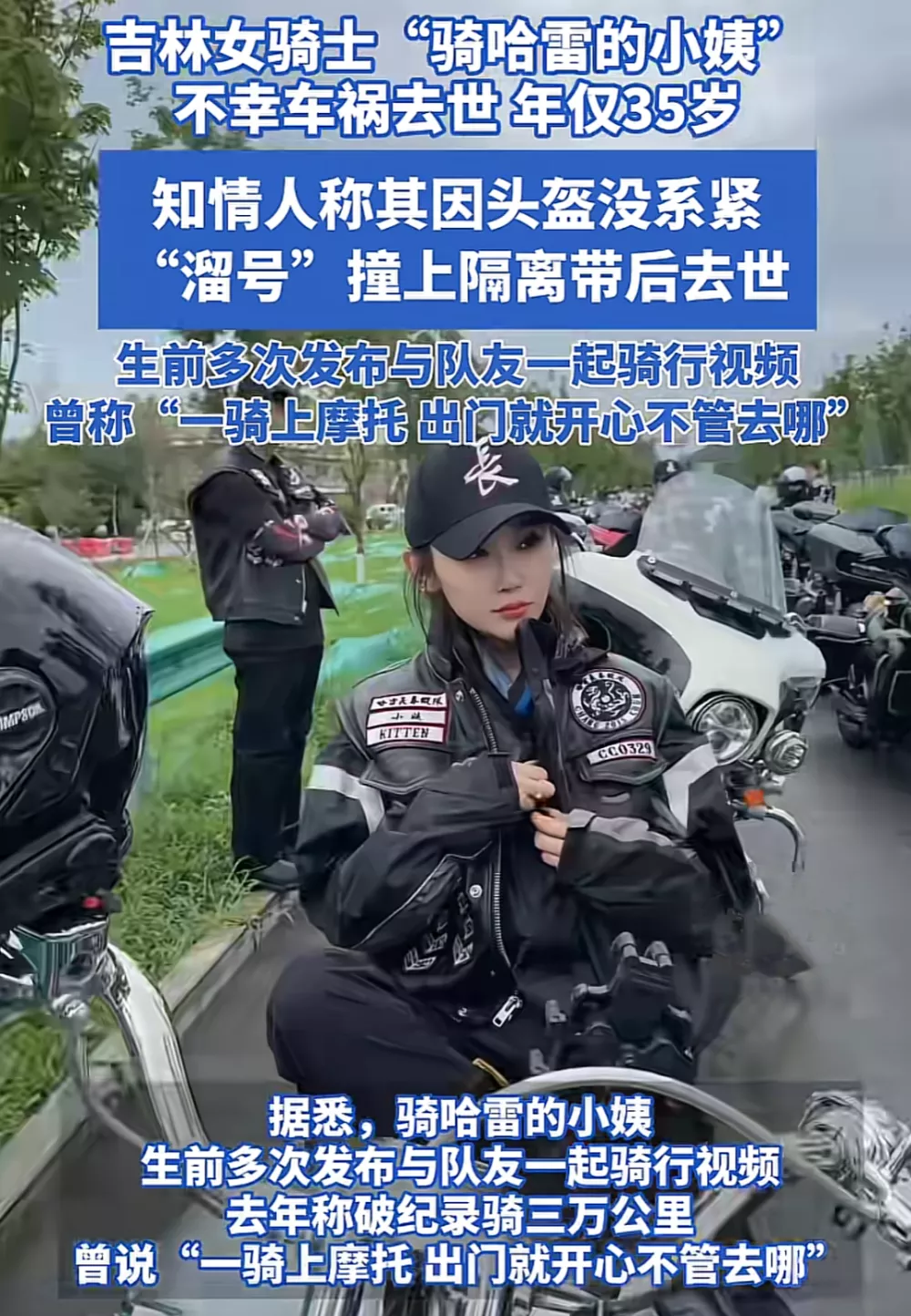 穿丝袜玩摩托当网红,5年内16位网红骑手相继离世