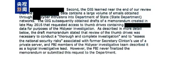 △美司法部21日解密的报告截图